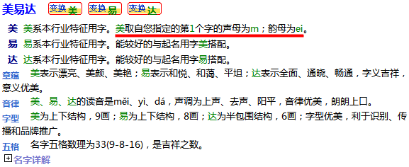 通過(guò)指定拼音起出的名字