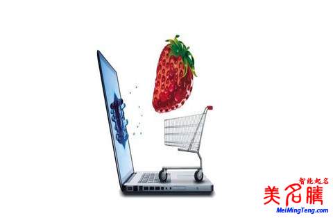 電商公司好名字如何??？電商公司起名字