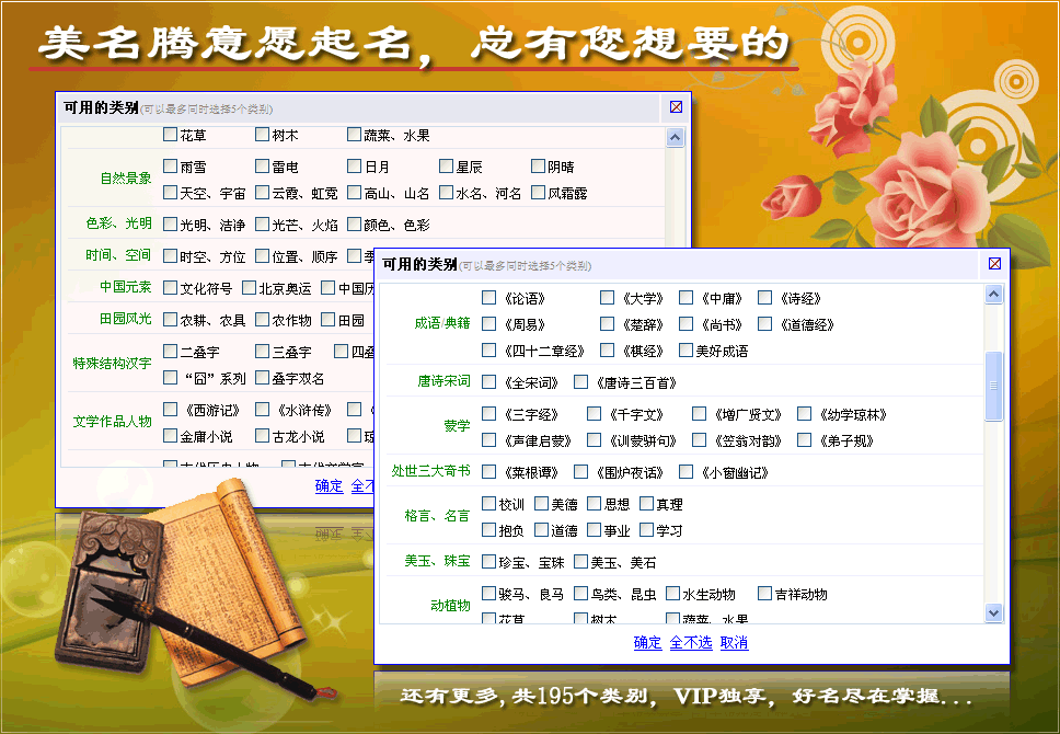 美名騰類別起名，VIP獨享，點擊查看更多VIP特權(quán)